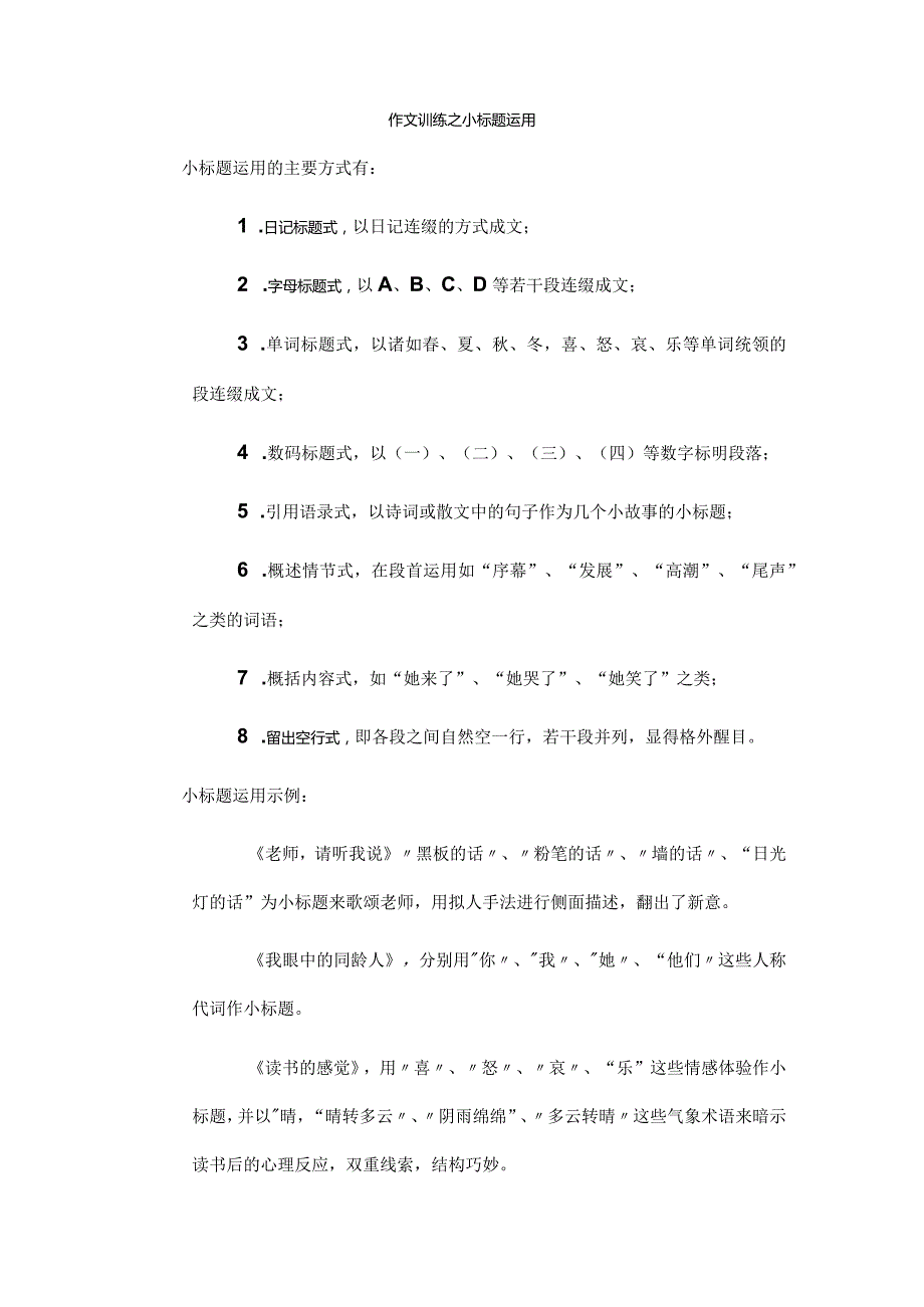 作文训练之小标题运用.docx_第1页