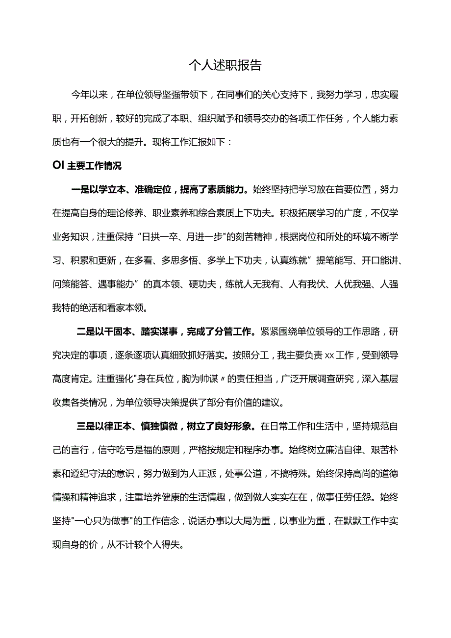 个人述职报告.docx_第1页