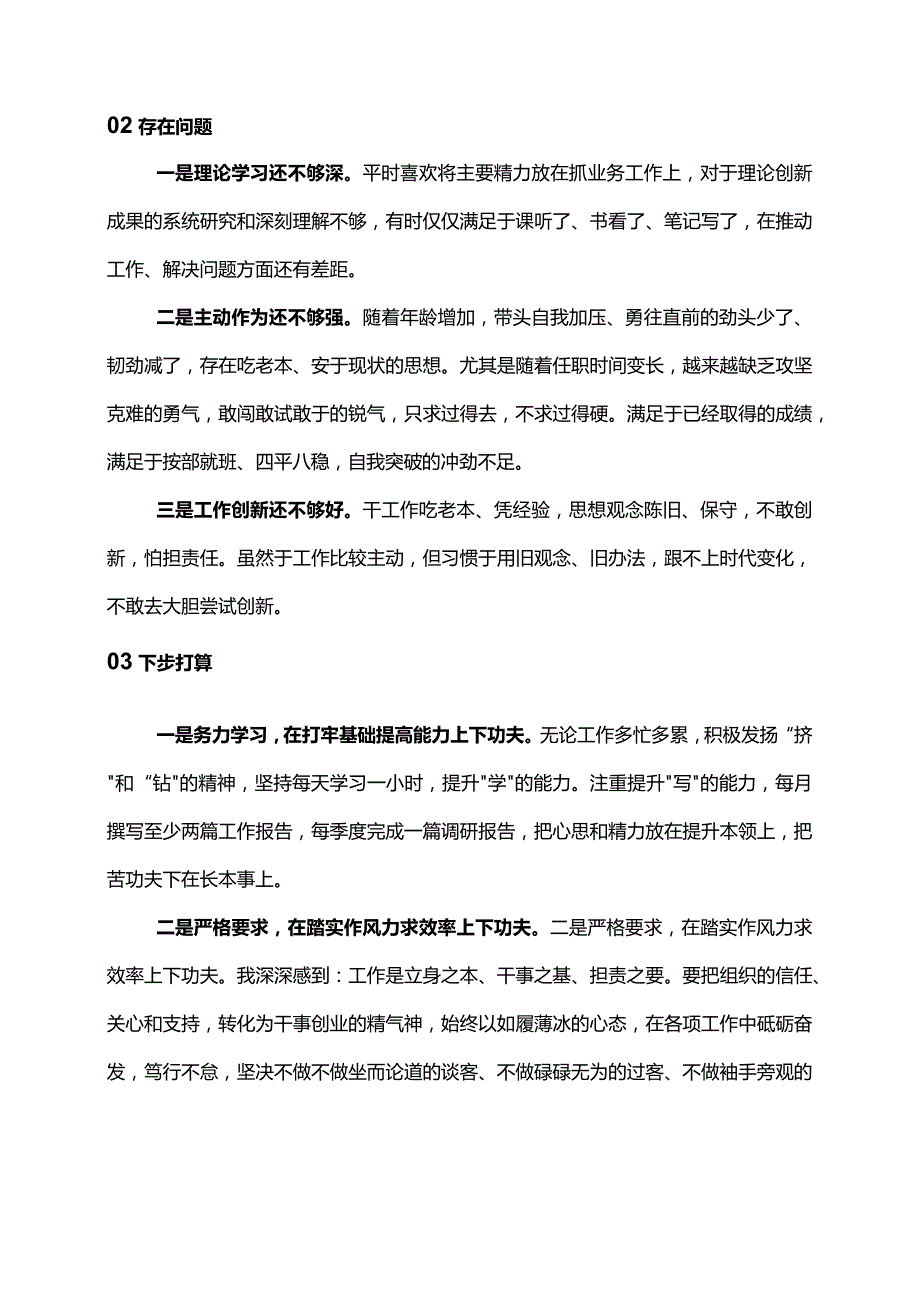 个人述职报告.docx_第2页