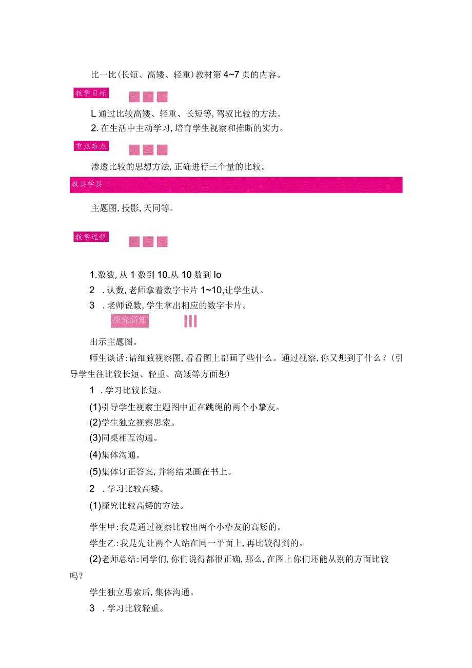 一年级比一比教案.docx_第2页