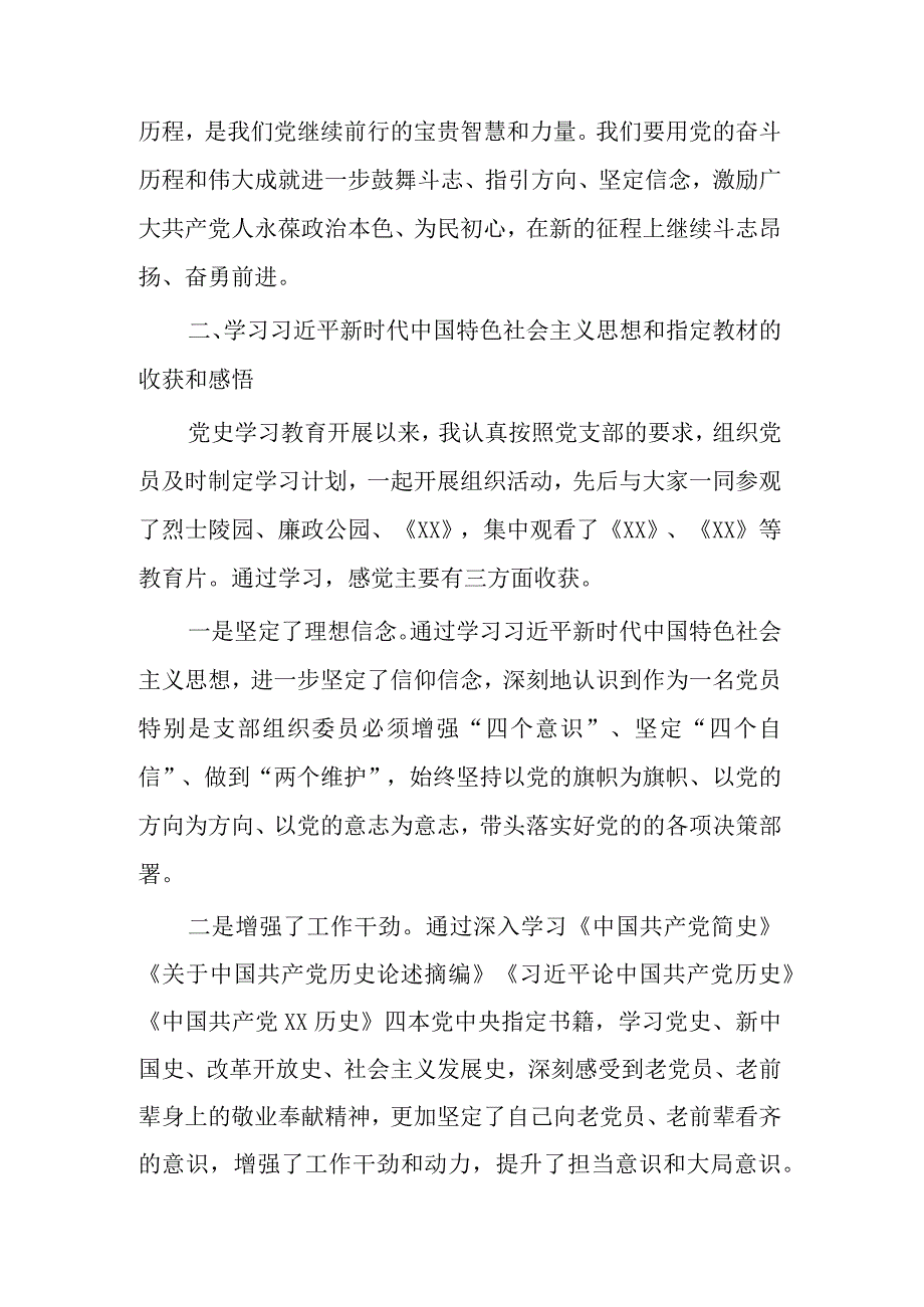 党史学习教育专题民主生活会个人发言提纲.docx_第2页