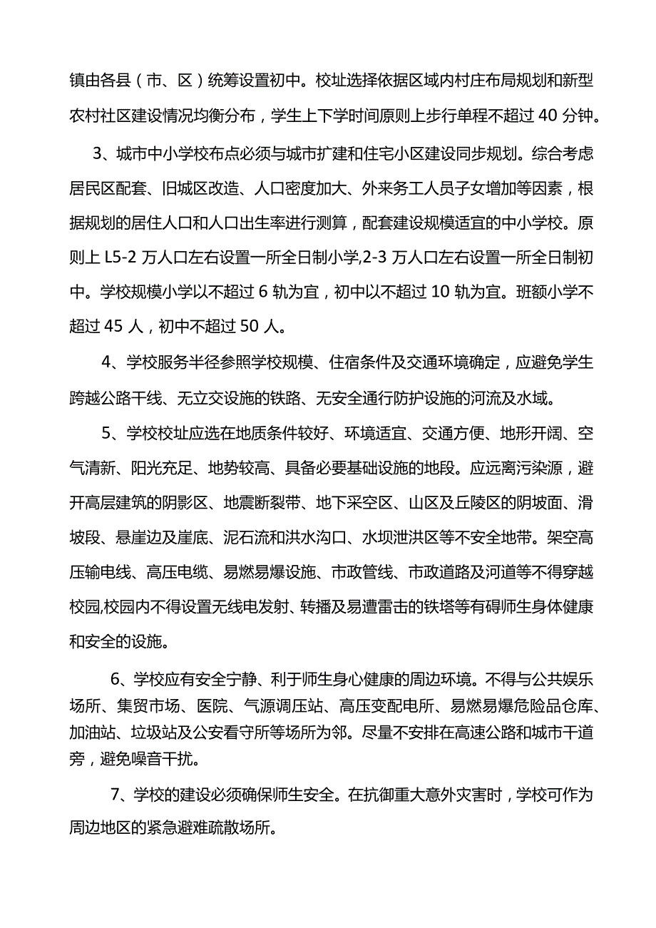 山西义务教育学校办学基本标准试行.docx_第2页