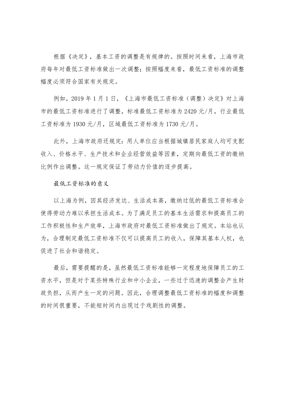 上海基本工资标准规定.docx_第2页