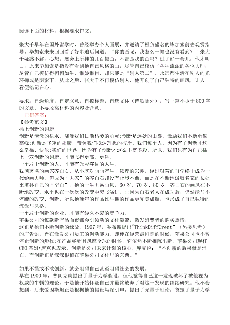 小学综合素质-教师基本能力.docx_第2页