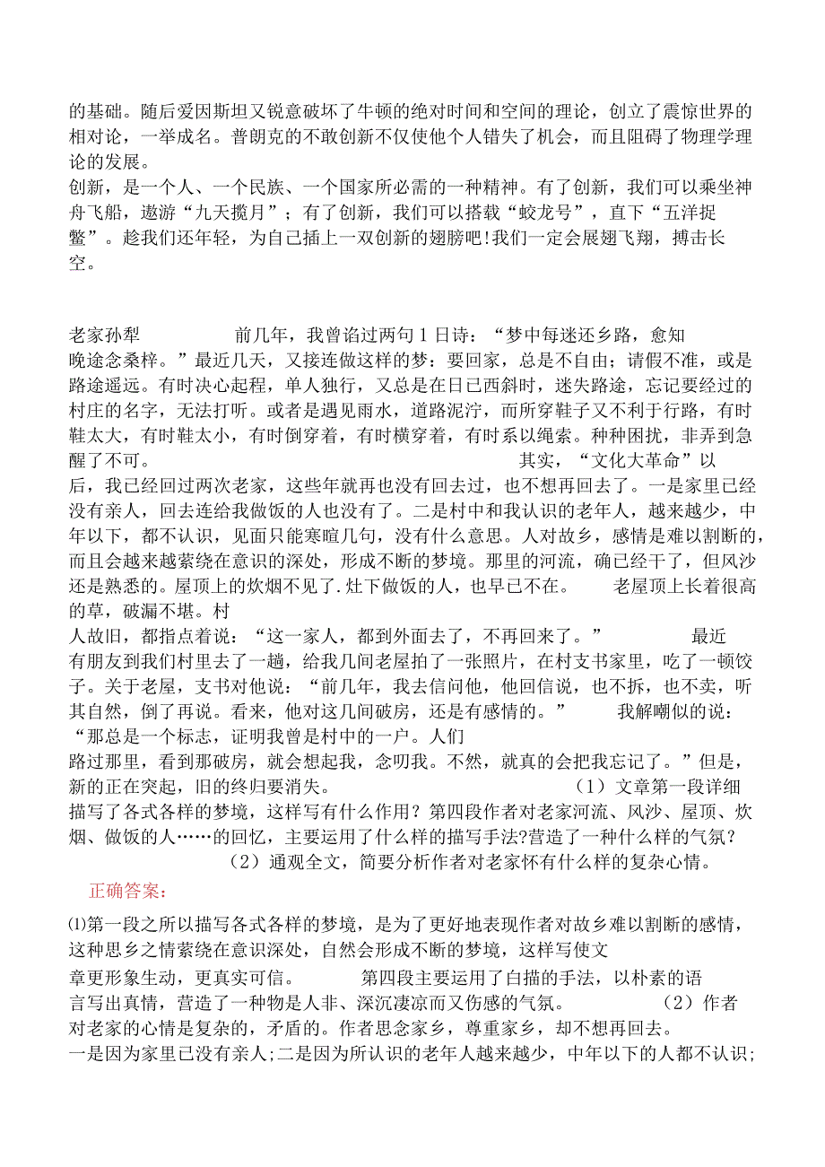 小学综合素质-教师基本能力.docx_第3页