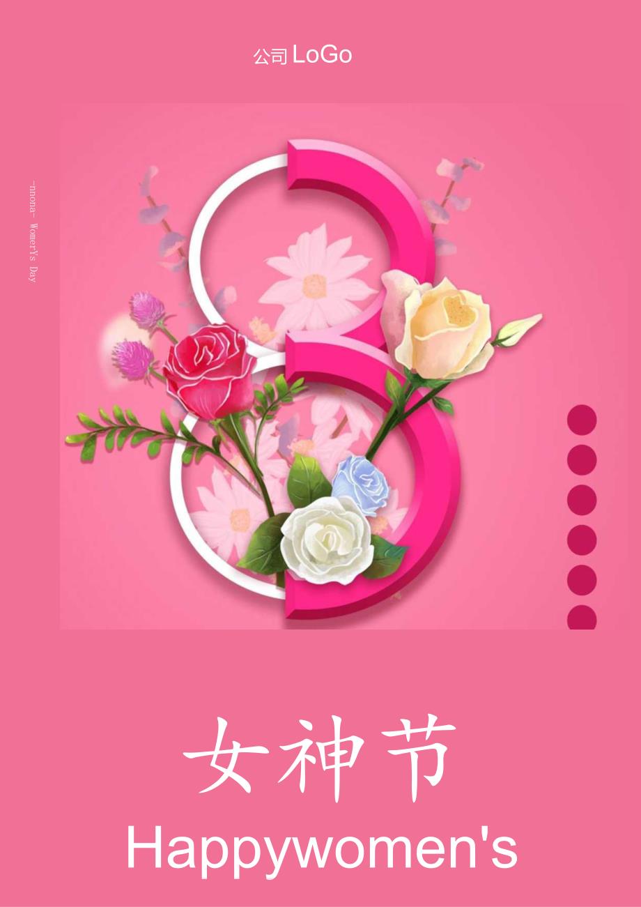 三八妇女节女神节女王节海报.docx_第1页