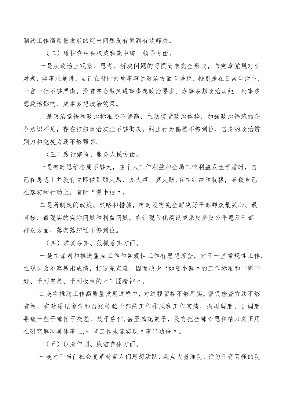 七篇汇编专题民主生活会(新的六个方面)对照检查发言提纲.docx_第2页