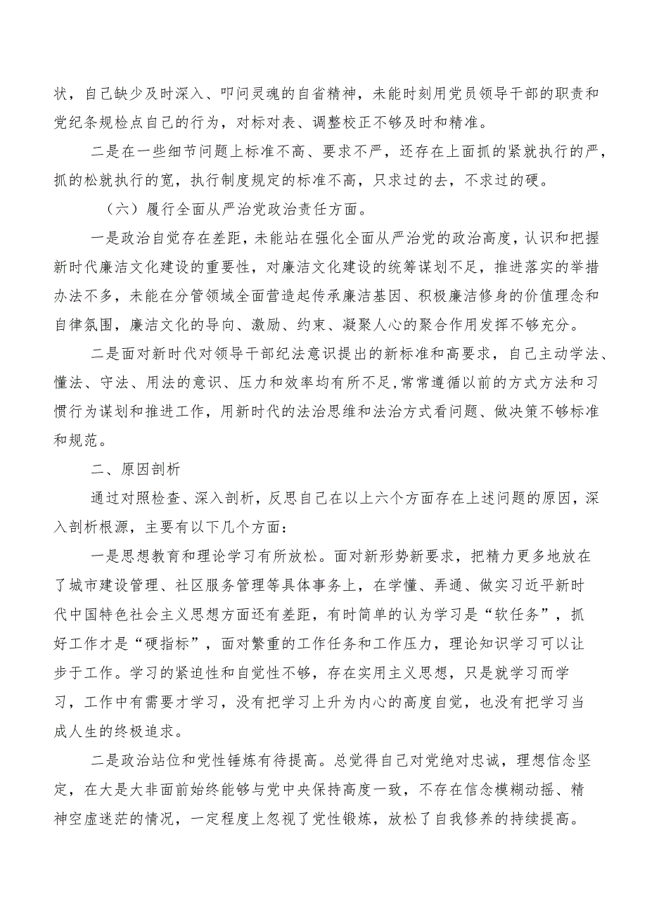 七篇汇编专题民主生活会(新的六个方面)对照检查发言提纲.docx_第3页