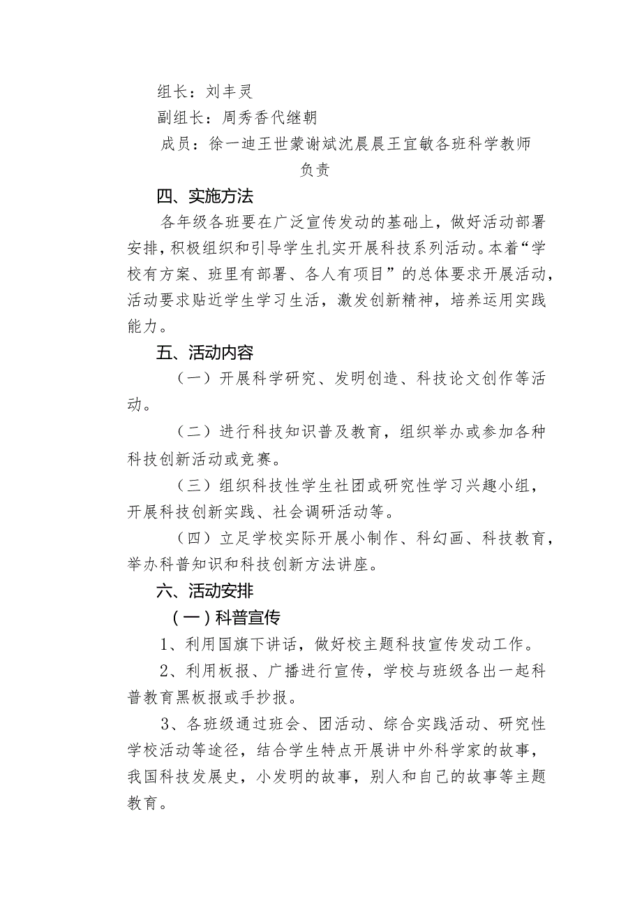 小学科技创新教育活动实施方案2021年春期.docx_第2页