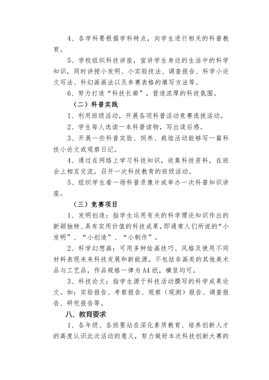 小学科技创新教育活动实施方案2021年春期.docx_第3页