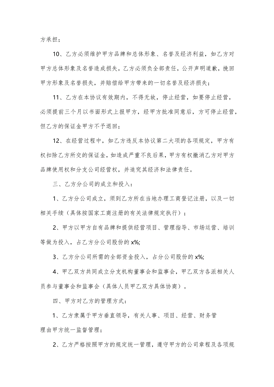 合作经营协议书范文(精选18篇).docx_第3页