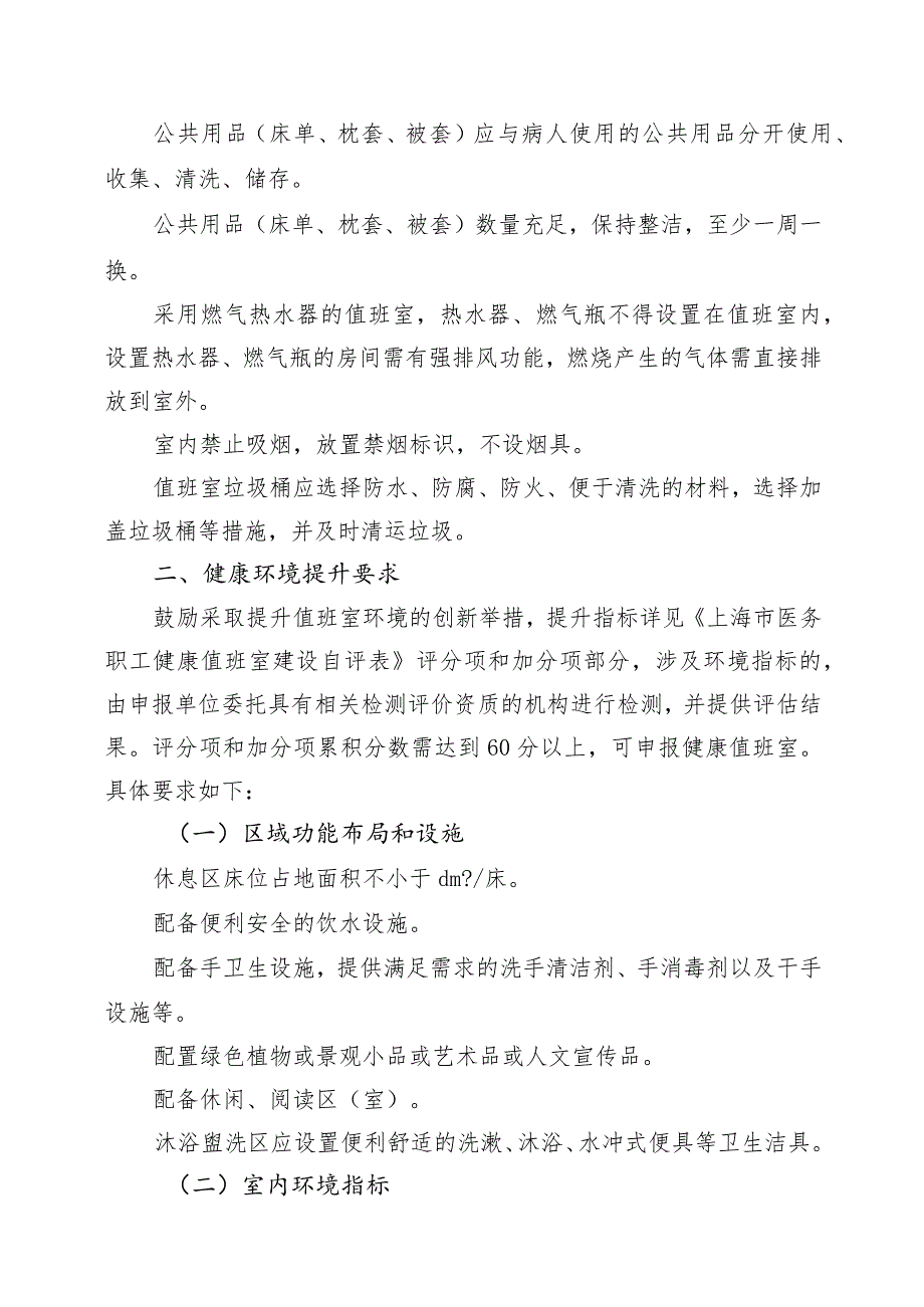 上海市医务职工健康值班室建设标准.docx_第3页