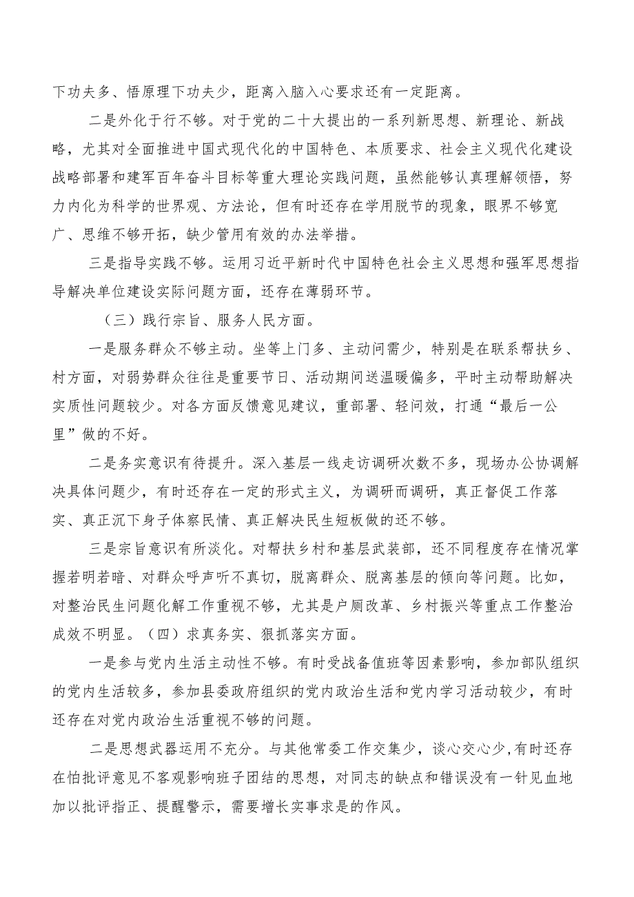 专题生活会自我对照检查材料围绕践行宗旨、服务人民方面、树立和践行正确政绩观方面等“新的八个方面”检视问题七篇汇编.docx_第2页