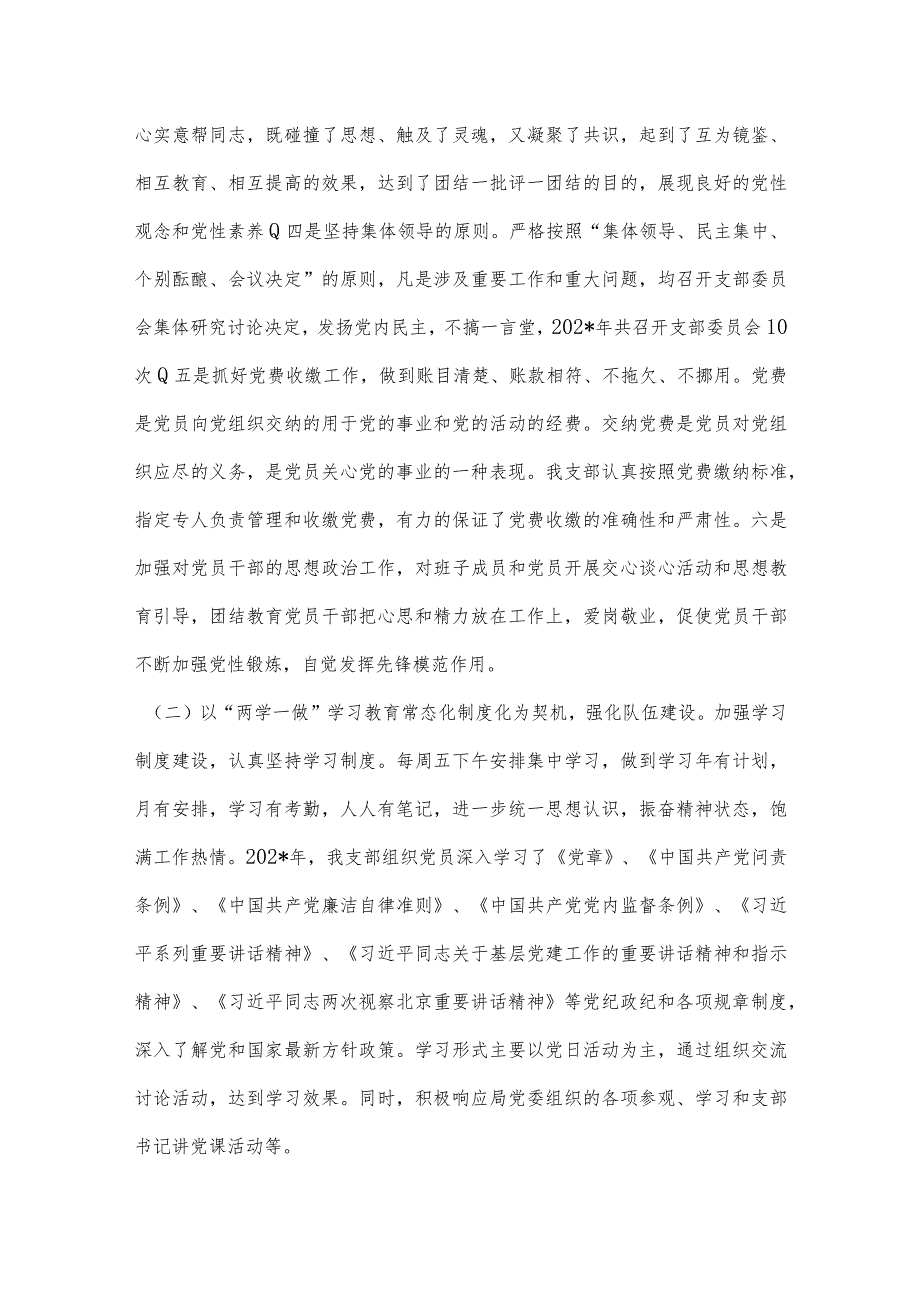 履行第一责任人职责情况报告5篇.docx_第2页