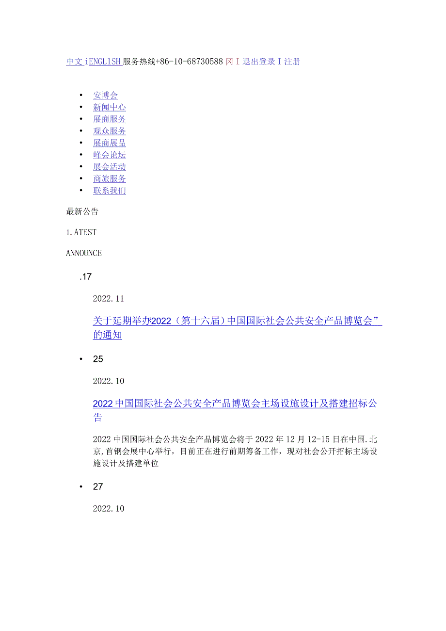 展览会安全责任保证书知识产权保证书.docx_第1页