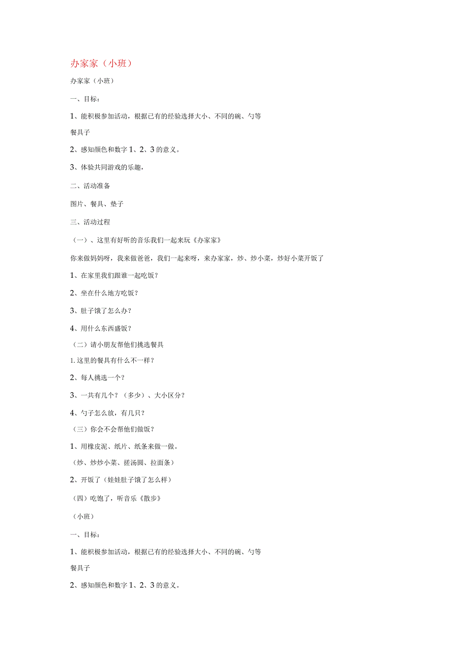 小班综合教案教案过马路请走斑马线.docx_第2页