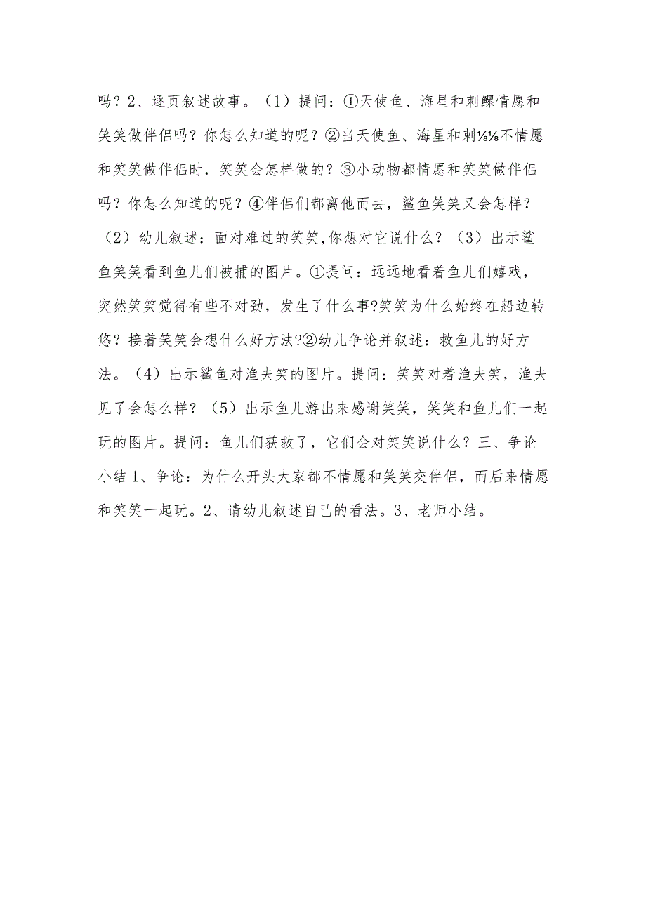 中班语言活动《爱笑的鲨鱼》教案和教学反思.docx_第2页