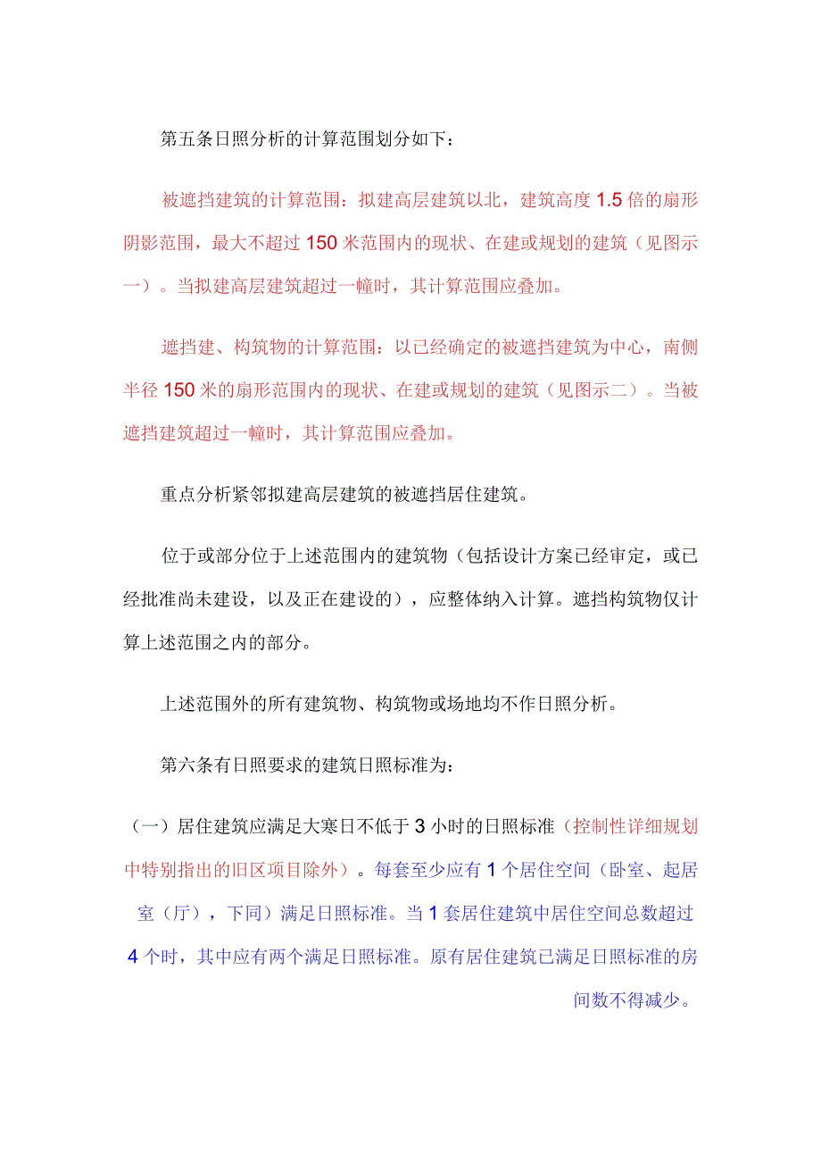 句容市高层建筑日照分析控制管理规定.docx_第2页