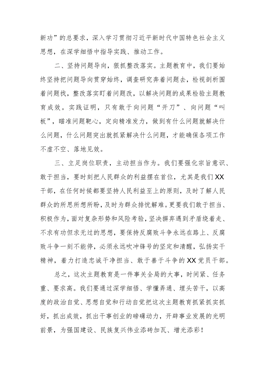 党员干部参加2023年第二批主题教育学习心得体会.docx_第2页