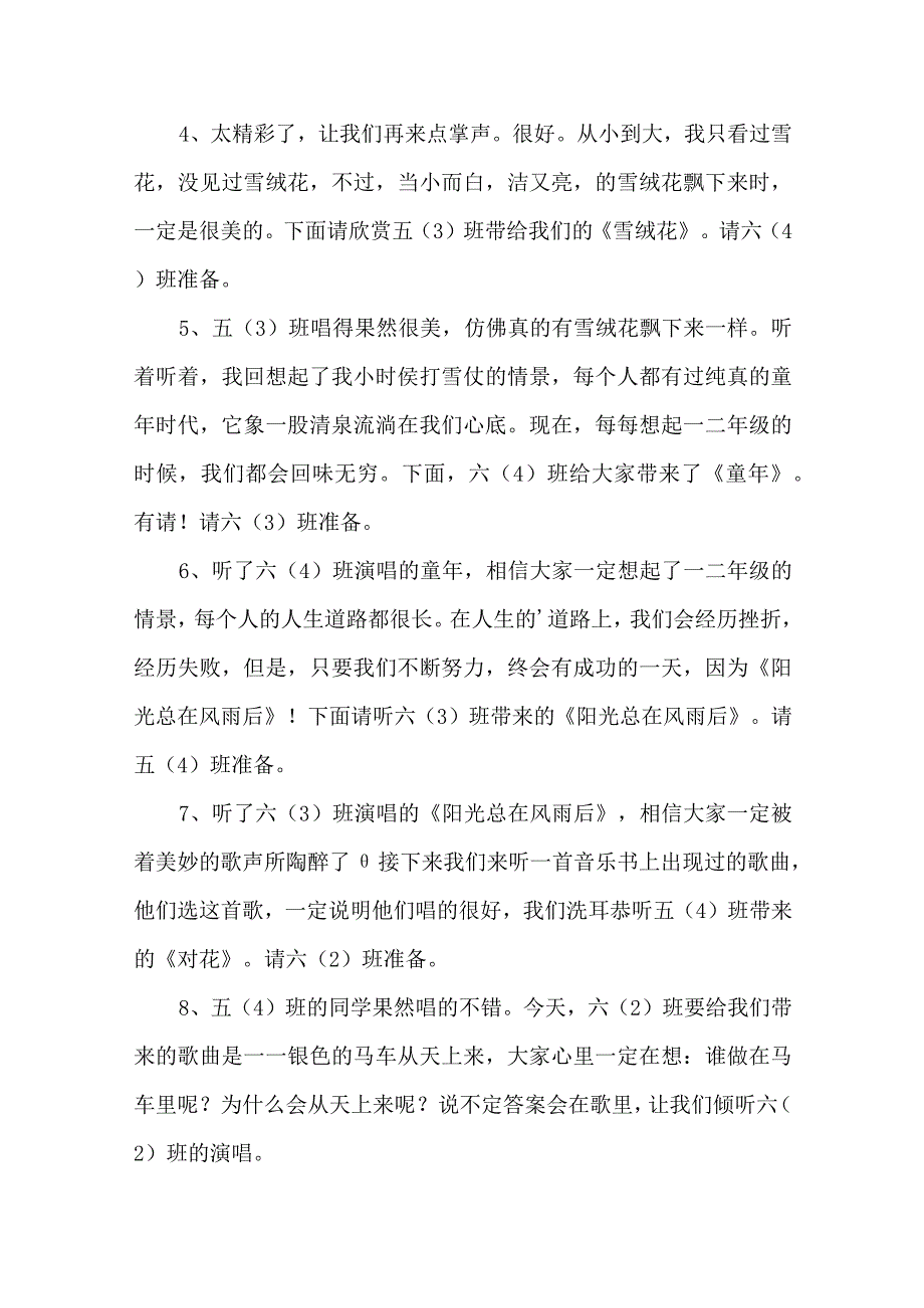 元旦节目主持词串词（3篇）.docx_第3页