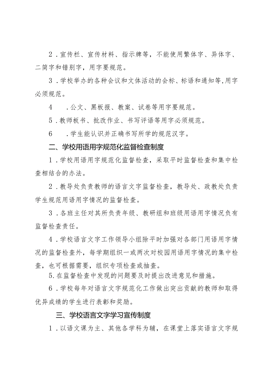 中小学语言文字规范化工作制度.docx_第2页