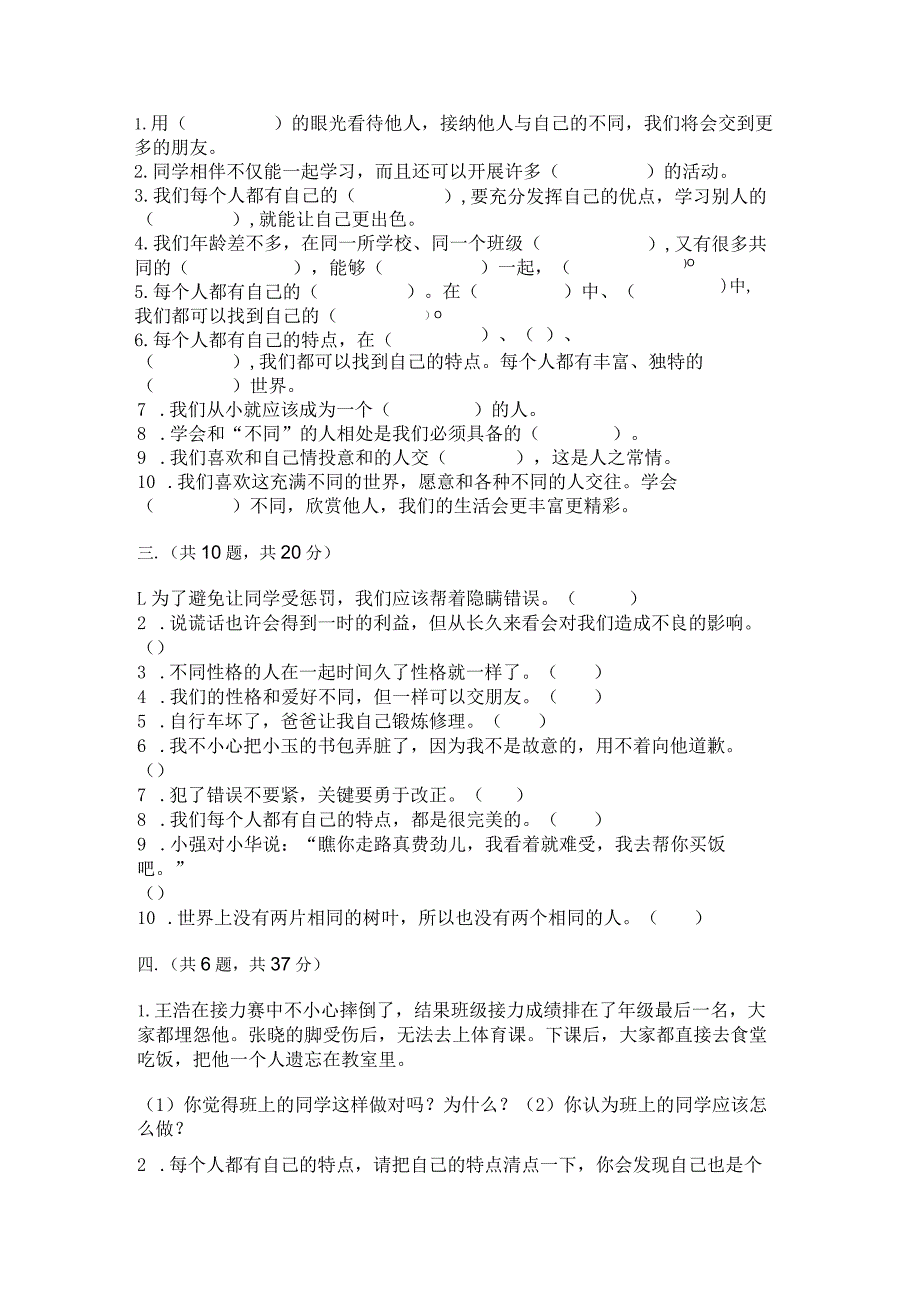 三年级下册道德与法治第一单元我和我的同伴测试卷精品【模拟题】.docx_第3页