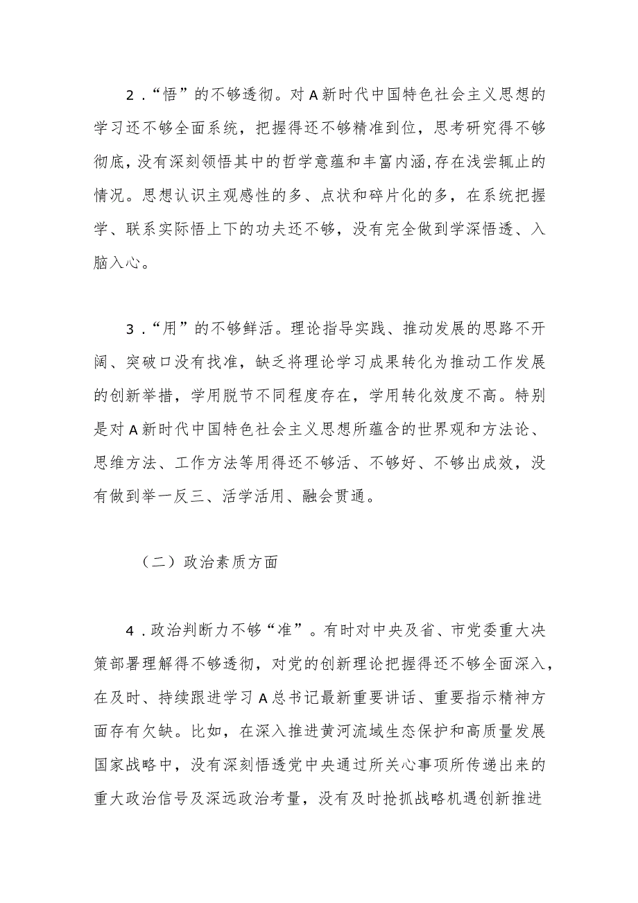 【精品公文】学校书记在主题教育专题民主生活会上个人对照检查.docx_第2页