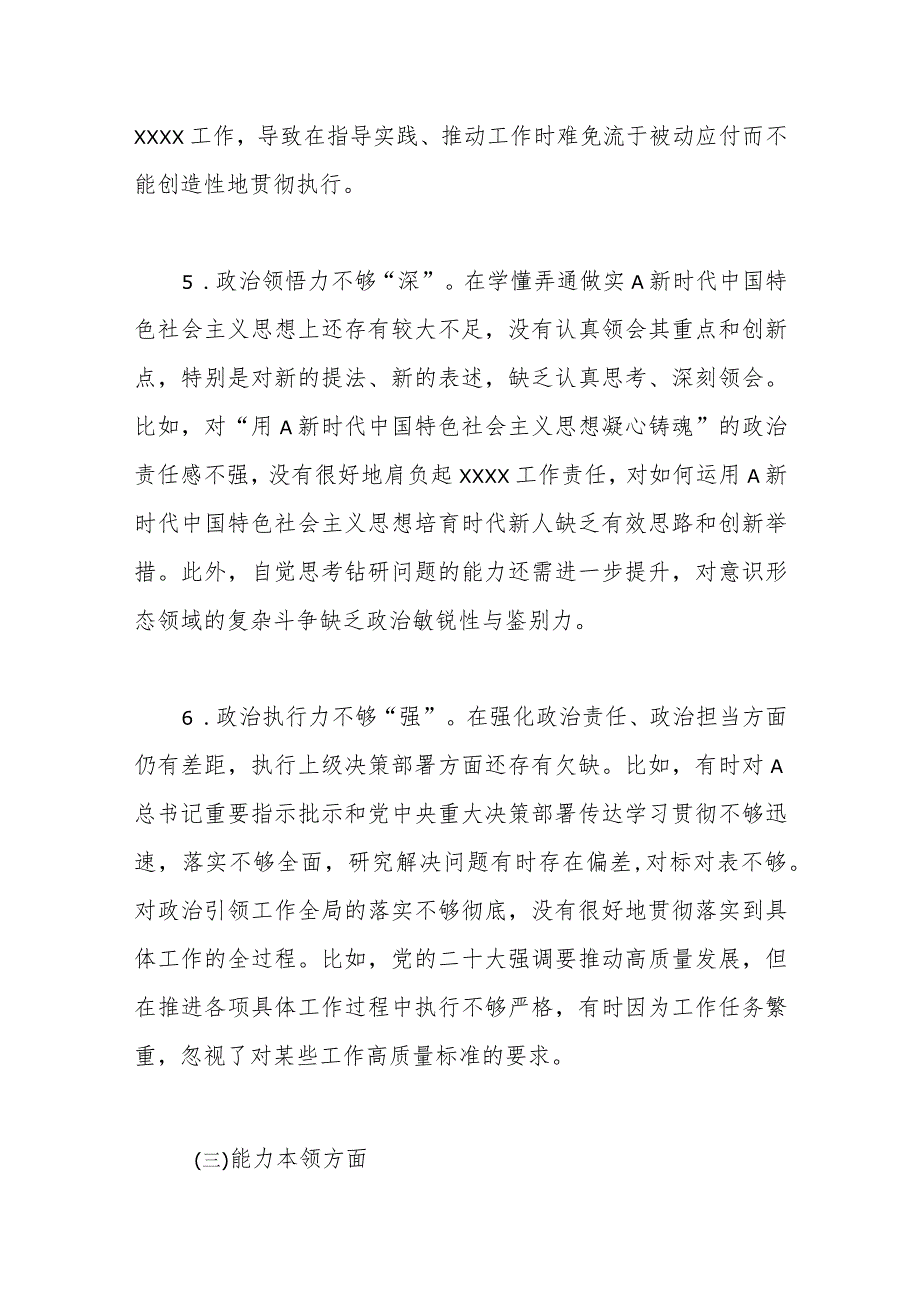 【精品公文】学校书记在主题教育专题民主生活会上个人对照检查.docx_第3页