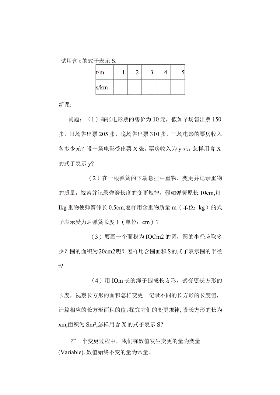 一次函数全章教案新人教版[1].docx_第2页