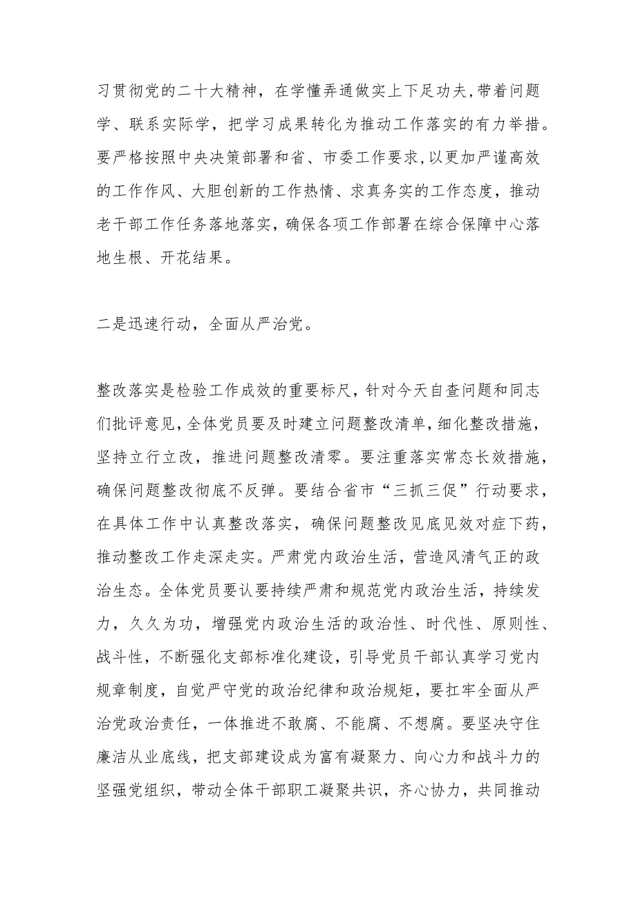 【精品行政公文】20XX年度关于对党支部组织生活会的点评意见【最新资料】.docx_第2页