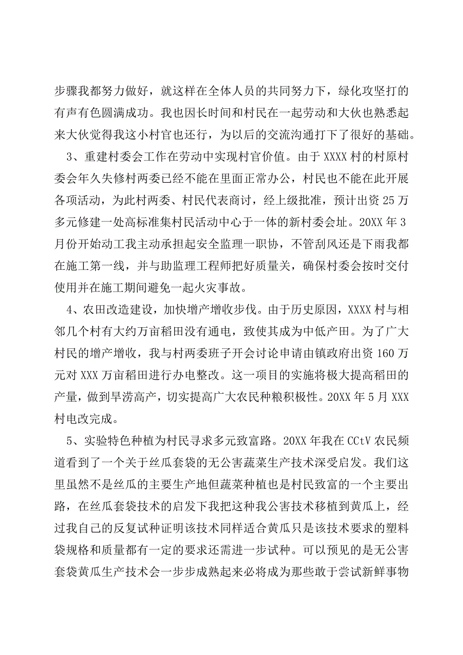 三年村官述职报告.docx_第2页