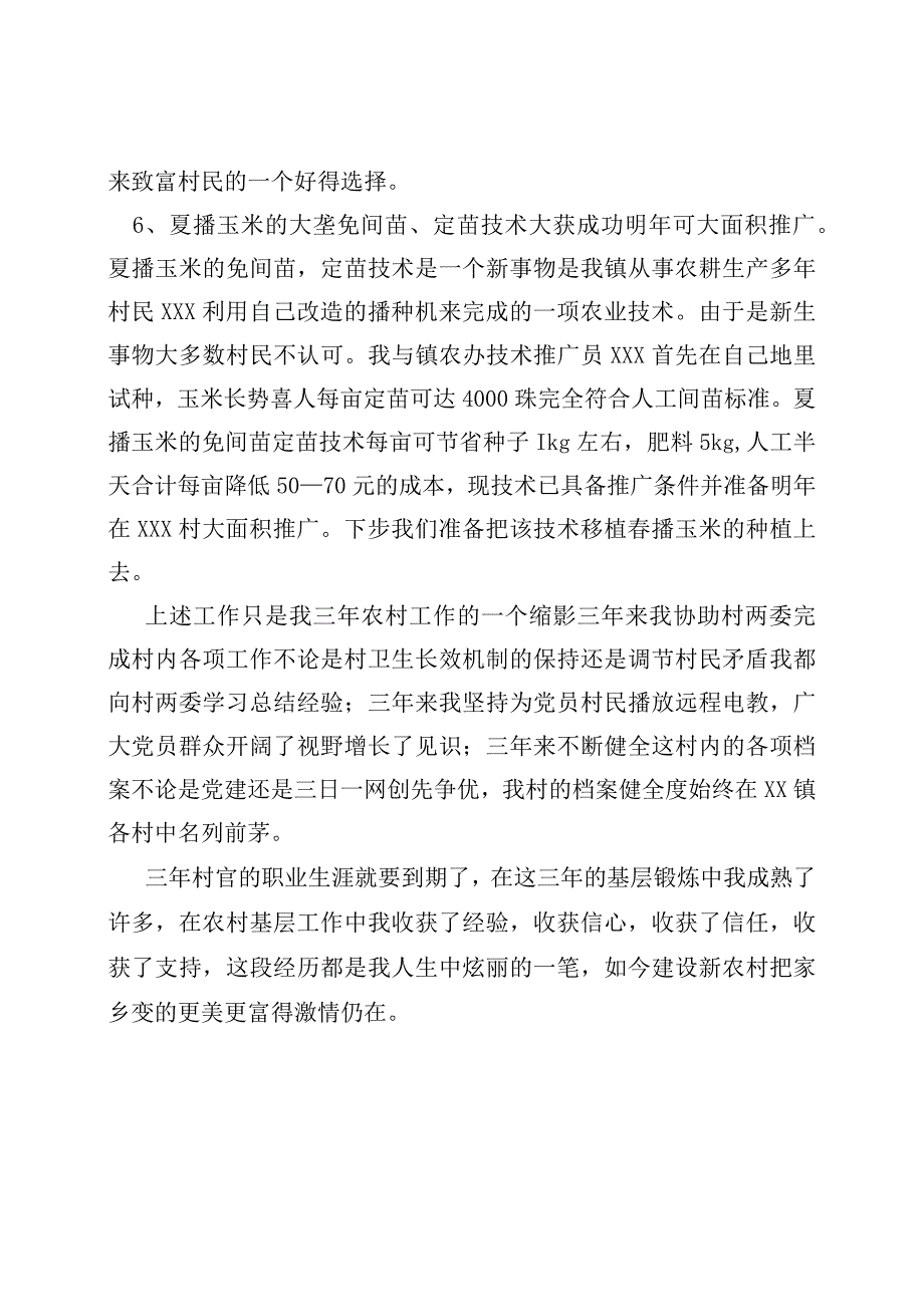 三年村官述职报告.docx_第3页