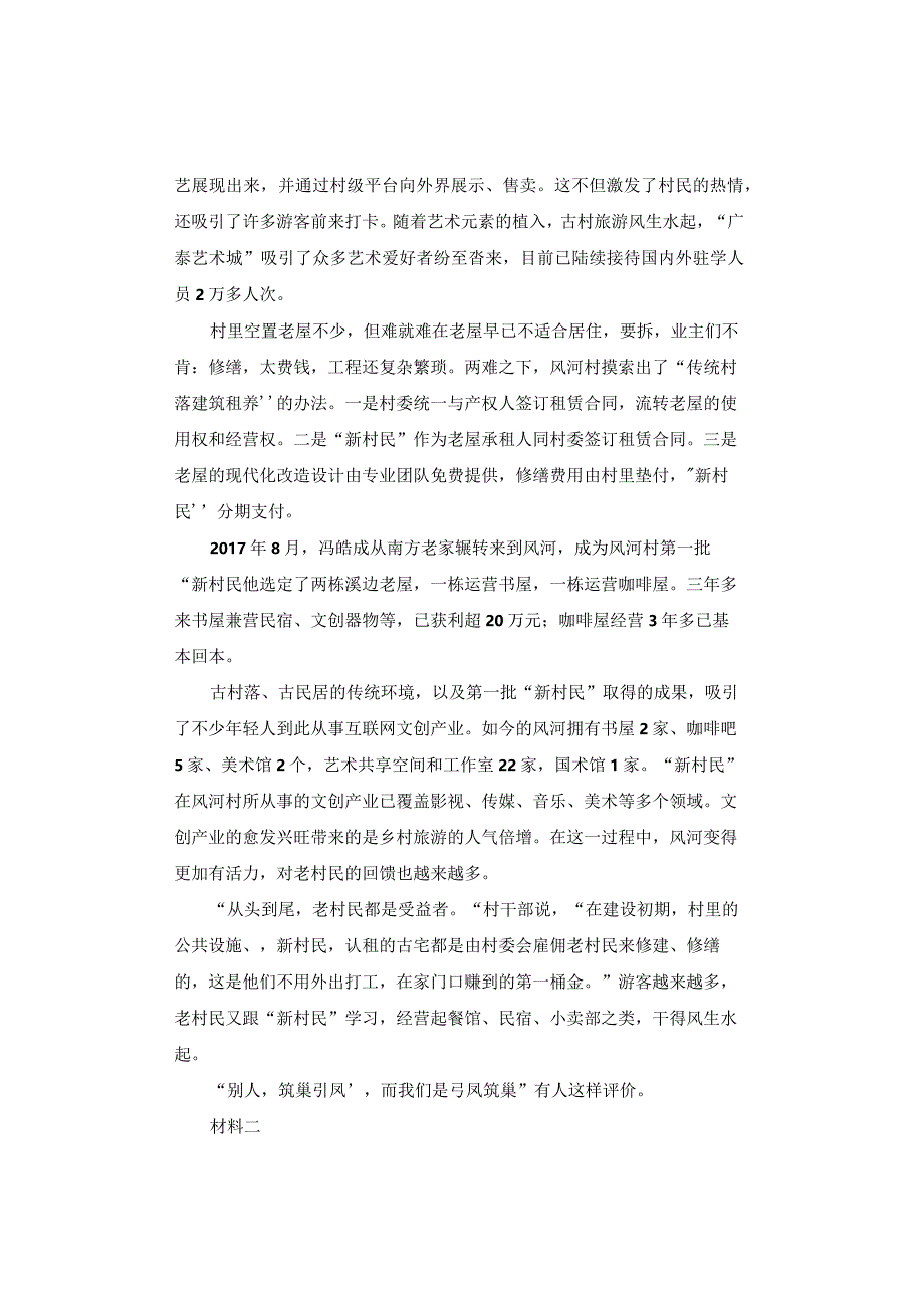 【真题】2021年上半年四川公务员考试《申论》试题及答案解析（乡镇卷）.docx_第2页