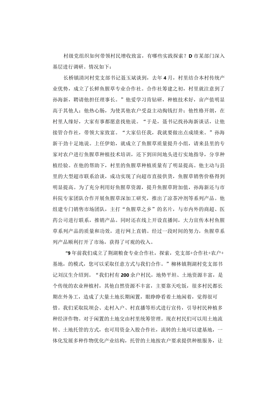 【真题】2021年上半年四川公务员考试《申论》试题及答案解析（乡镇卷）.docx_第3页