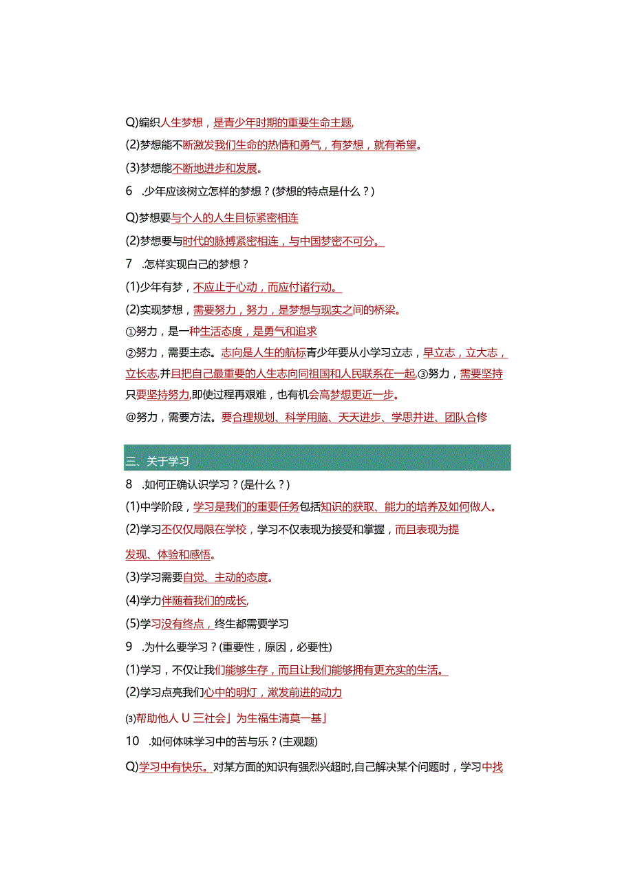 七年级道德与法治上册：重要【简答题】汇总全册完整版只发一次.docx_第2页