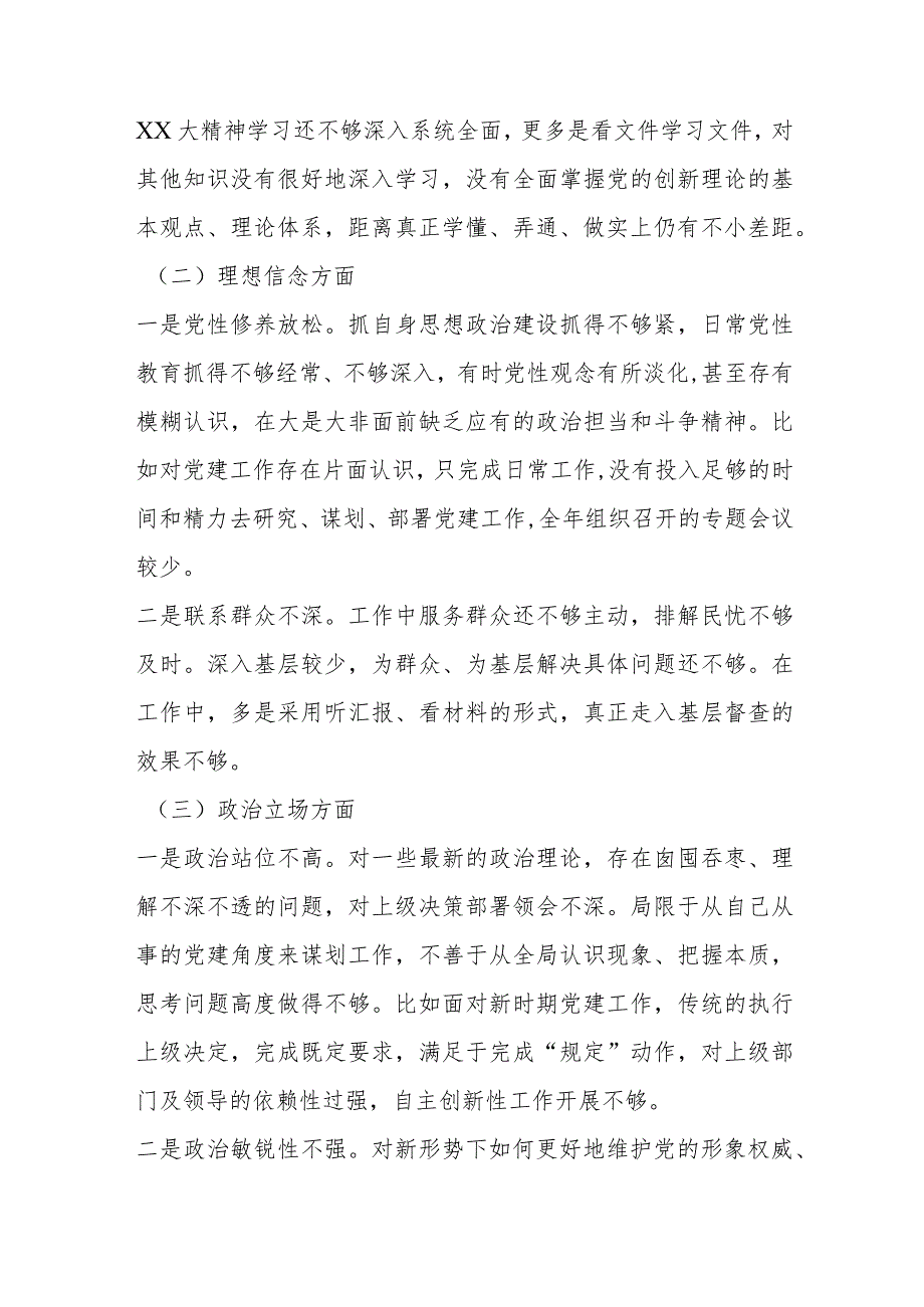 【最新行政公文】关于开展纪检监察干部在（网络行为方面）教育整顿“八个方面”个人对照检查材料【精品文档.docx_第2页