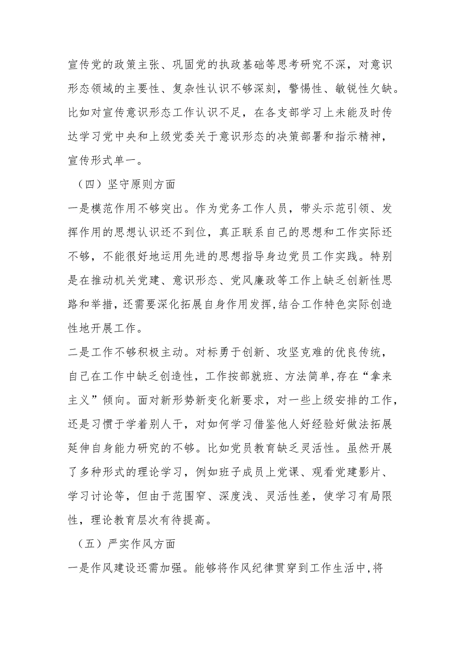 【最新行政公文】关于开展纪检监察干部在（网络行为方面）教育整顿“八个方面”个人对照检查材料【精品文档.docx_第3页