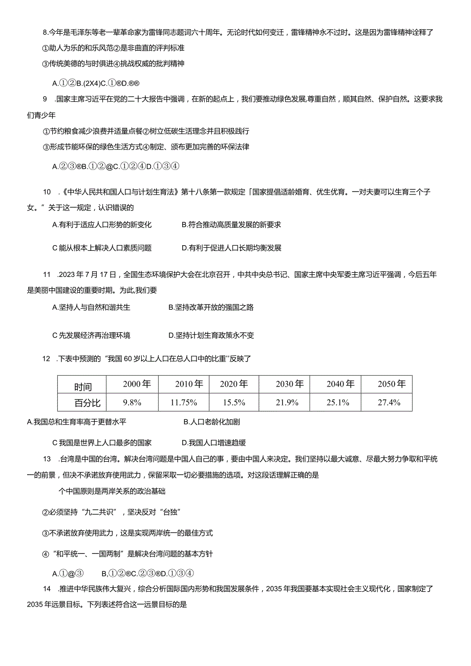 四川省广元市旺苍县2023年秋学业水平测试九年级道德与法治试卷（一诊考试）.docx_第2页