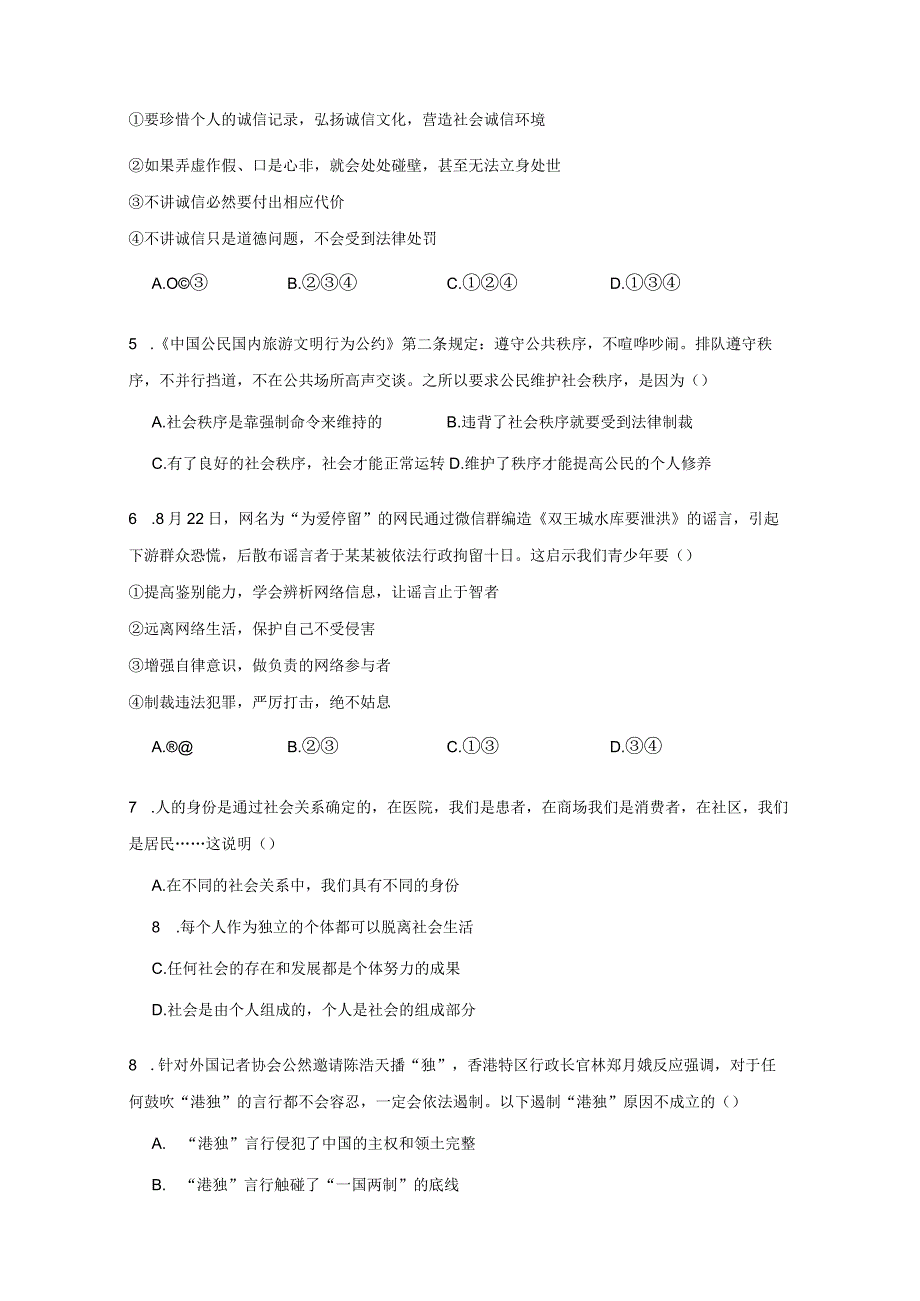 山东省滕州市2023-2024学年八年级上册期末模拟道德与法治检测试卷1（附答案）.docx_第2页