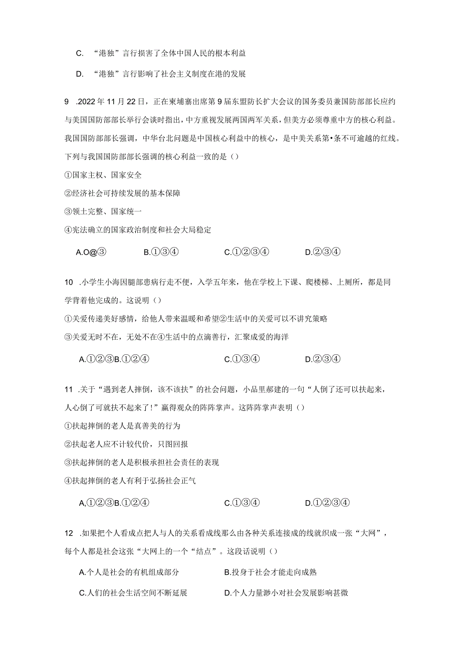 山东省滕州市2023-2024学年八年级上册期末模拟道德与法治检测试卷1（附答案）.docx_第3页