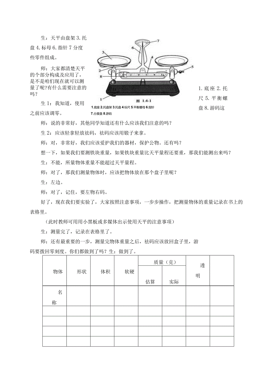 三年级上册科学教案第三单元物质的状态冀人版2017.docx_第3页