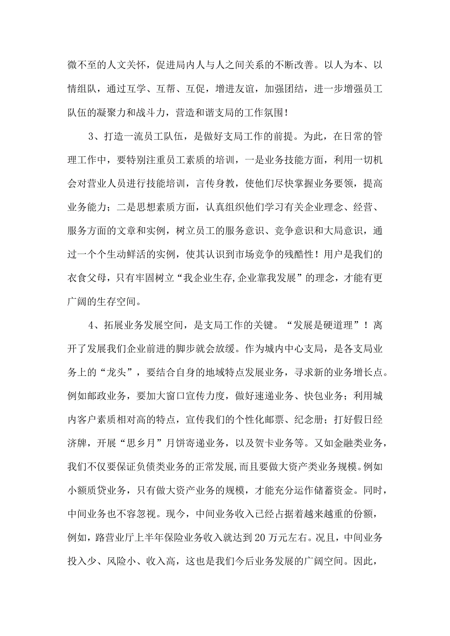 【精品文档】竞聘邮政支局长申请书（整理版）.docx_第3页