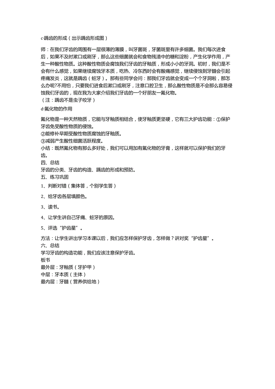 保护牙齿主题班会教案.docx_第2页