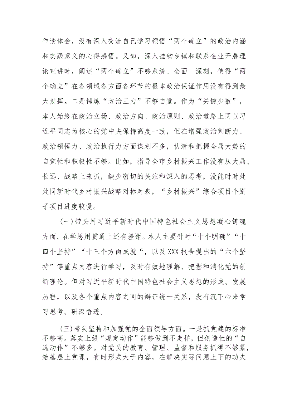 局2022年度生活会“六个方面”领导班子、统计局党组班子对照检查材料3篇.docx_第2页