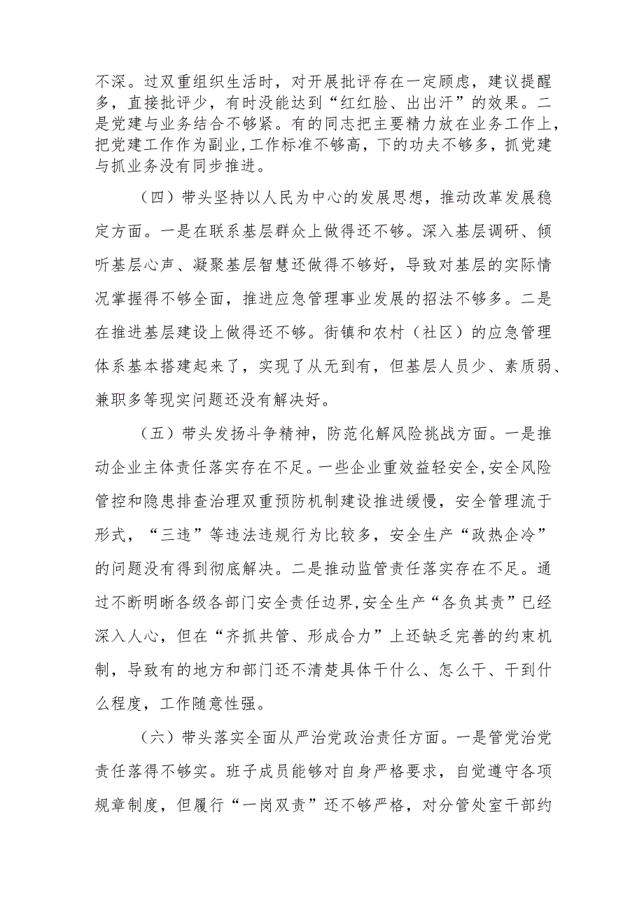 局2022年度生活会“六个方面”领导班子、统计局党组班子对照检查材料3篇.docx_第3页