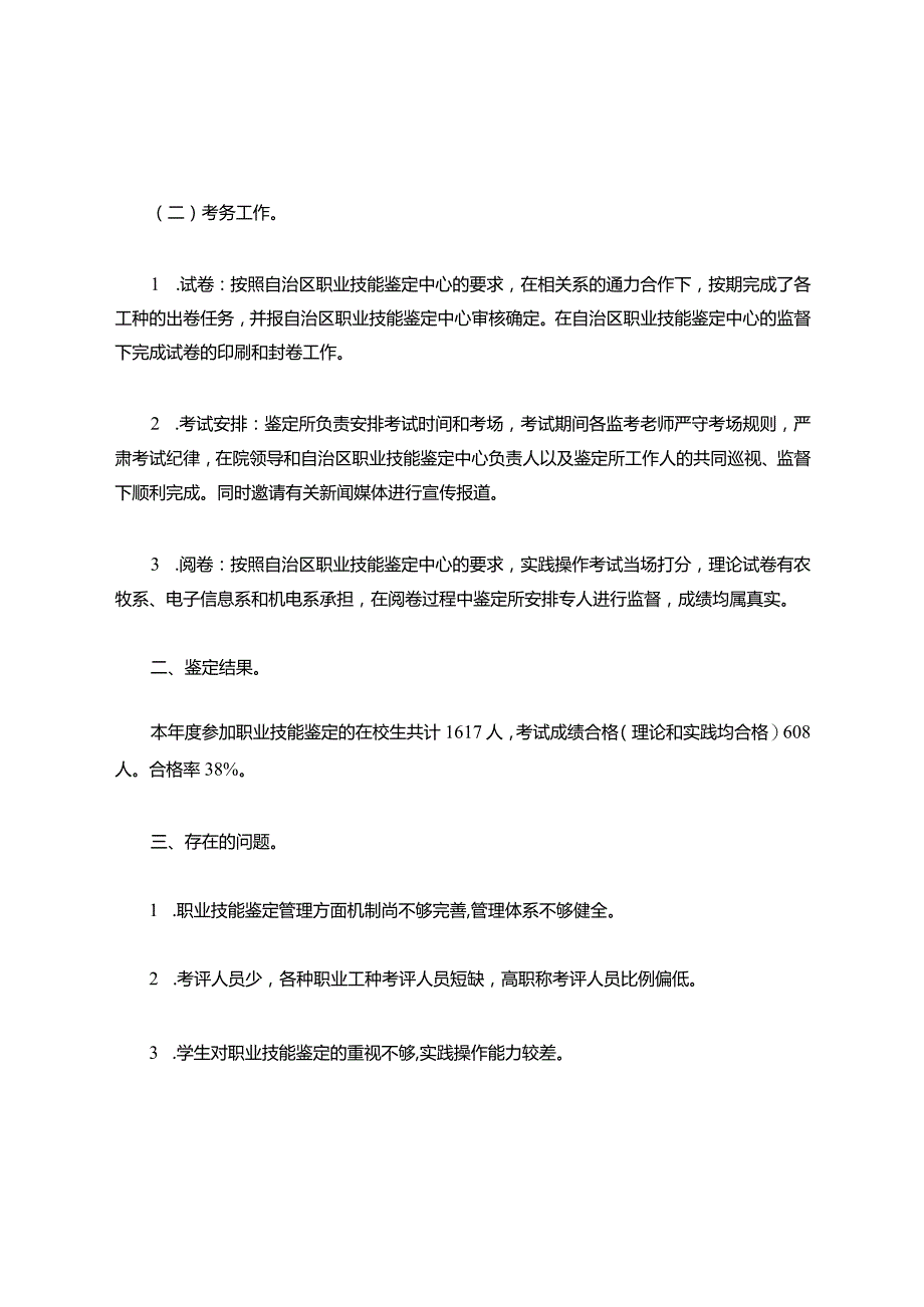 四川广原市职业技能等级认定工作总结及来年工作计划.docx_第2页