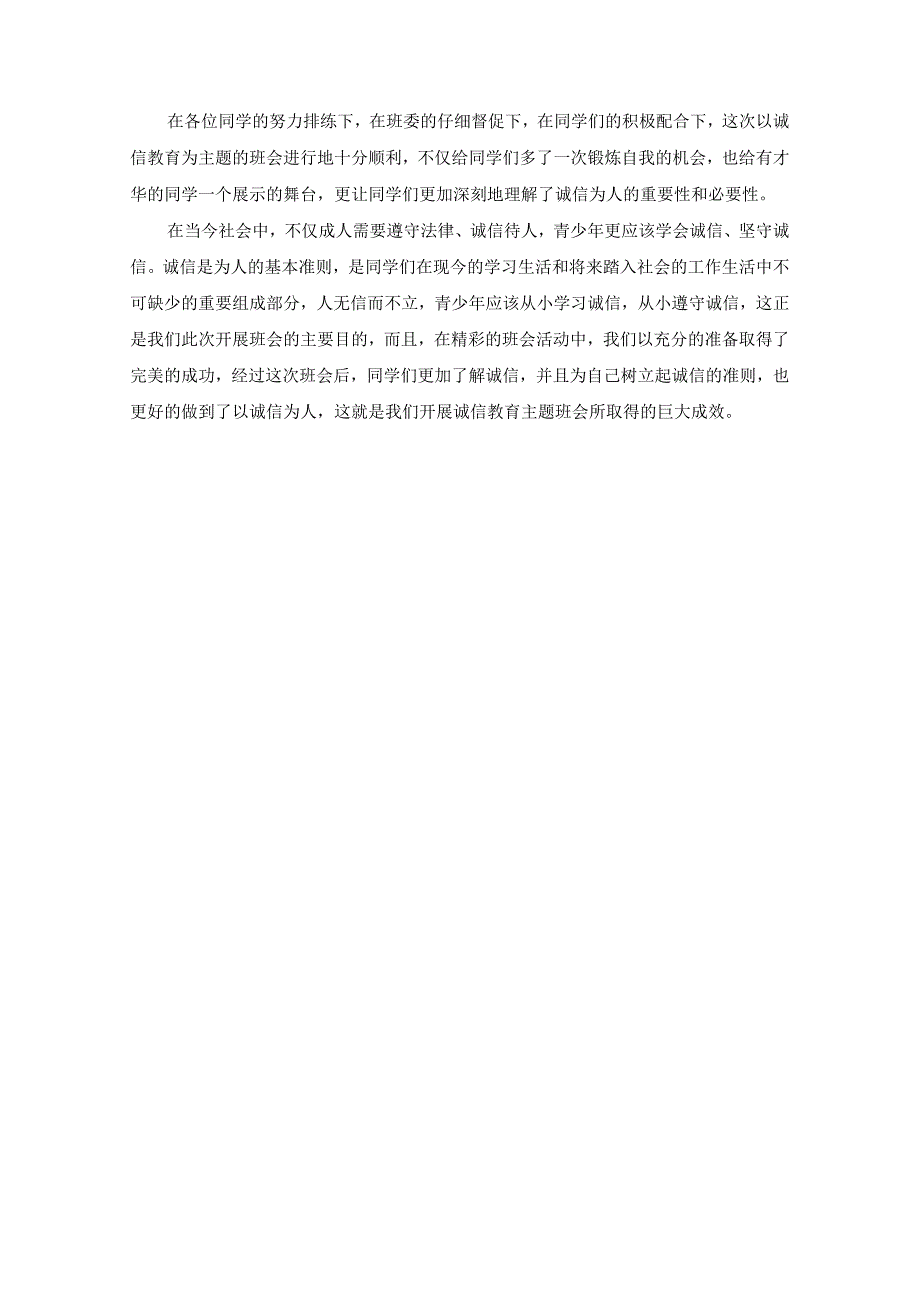 小学班会诚实守信教案.docx_第2页