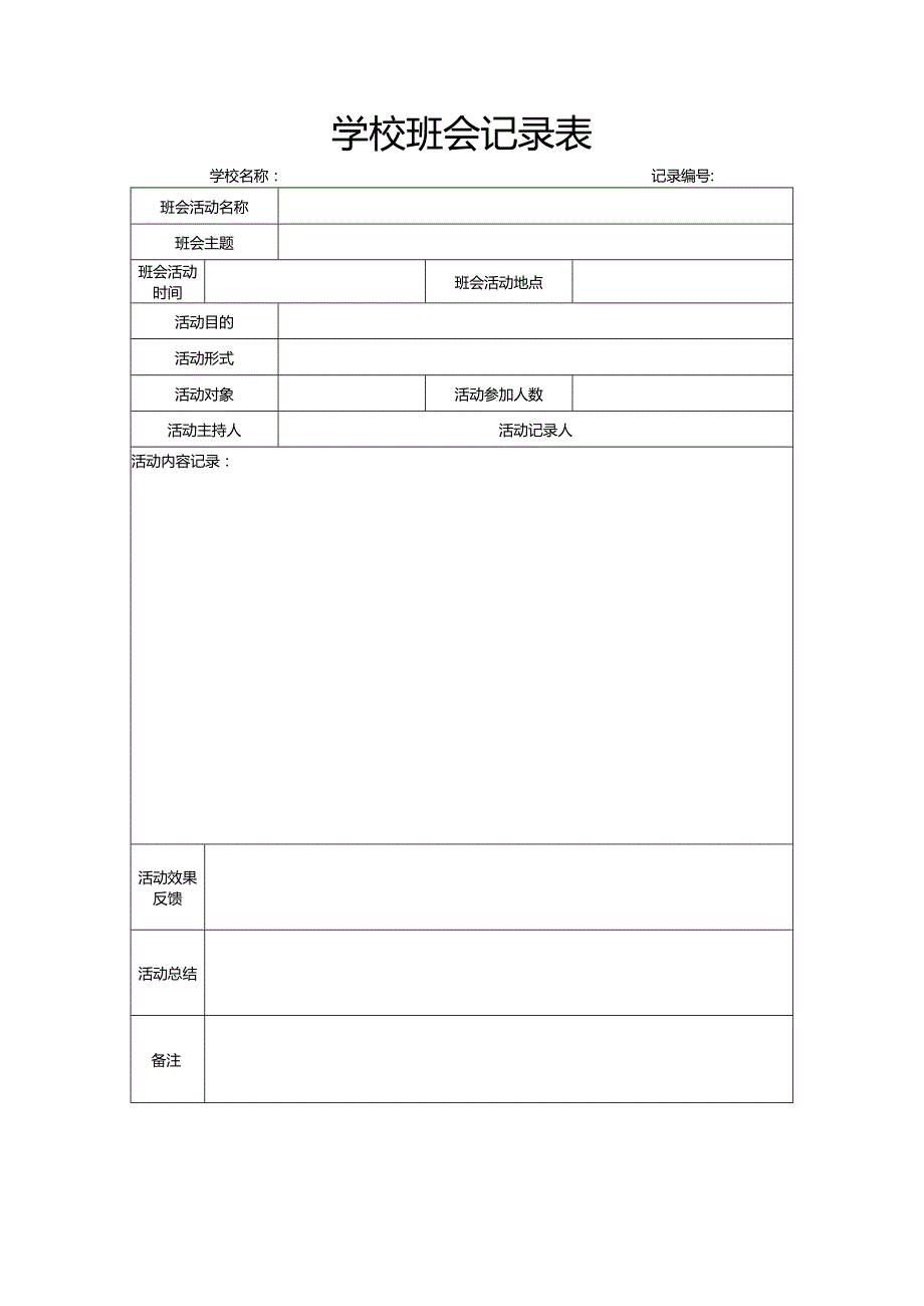 小学班会诚实守信教案.docx_第3页