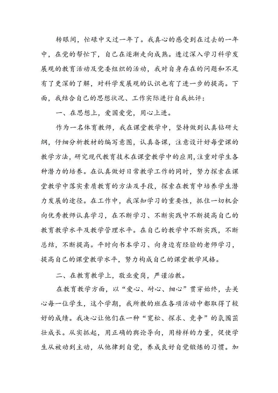 党员干部参加主题教育学习收获体会范文(通用3篇).docx_第3页