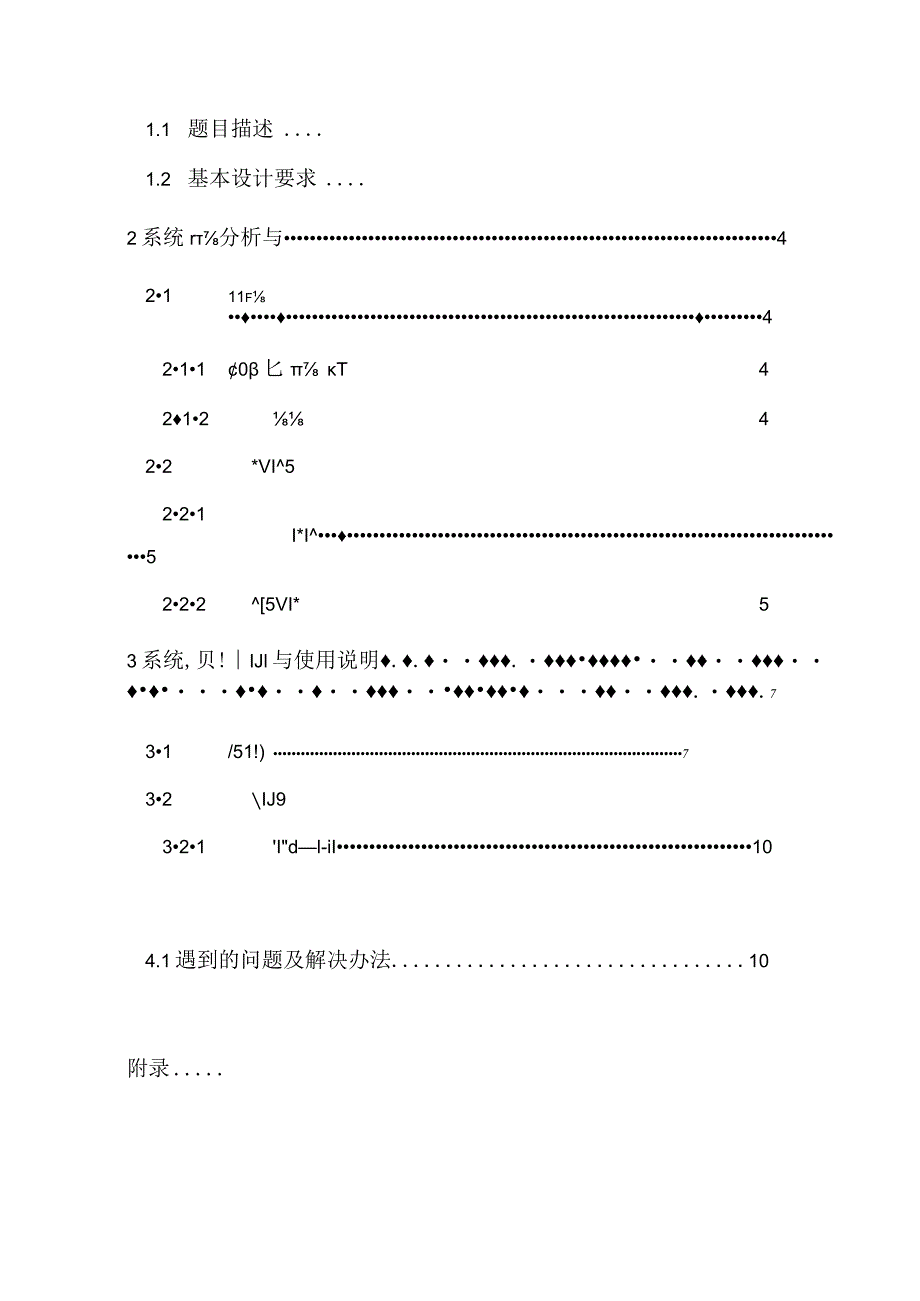 一对一客户通知器Java课程设计报告.docx_第3页